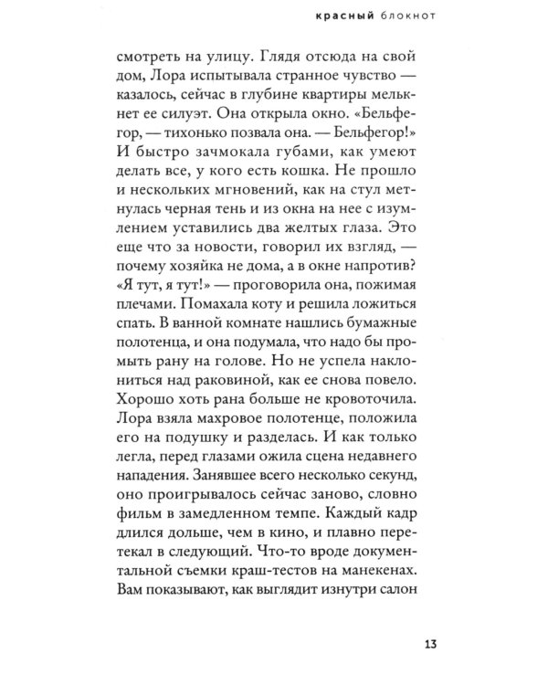 Красный блокнот