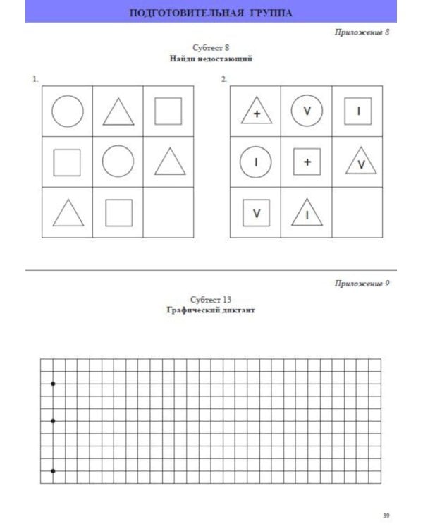 Экспресс-диагностика в детском саду. Методическое пособие + рабочие материалы. 9-е изд