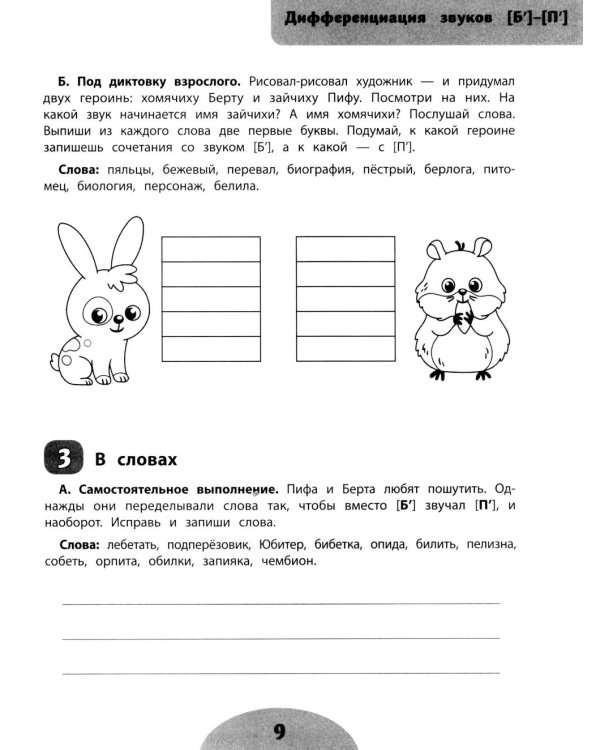 Если ребенок пишет с ошибками: учимся не путать похожие звуки