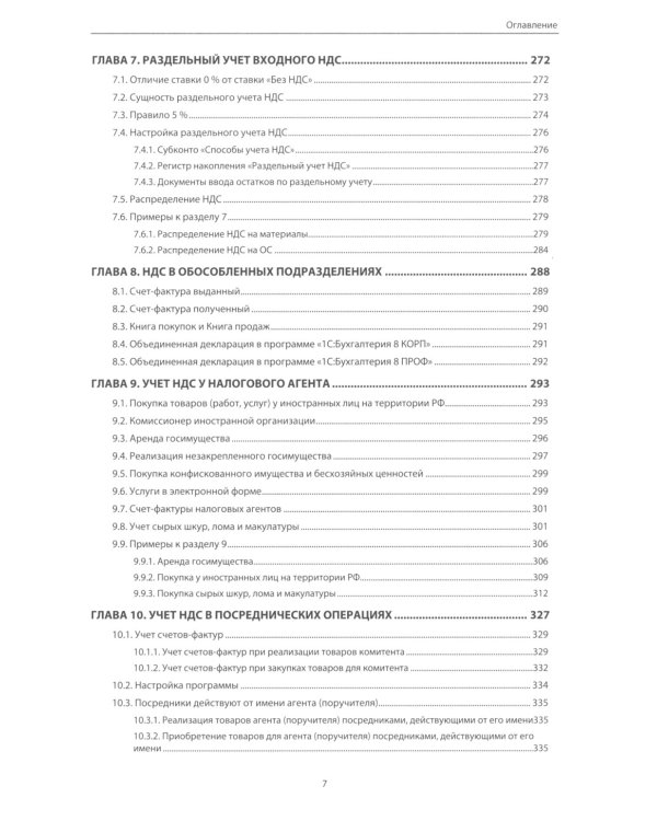 1С: Бухгалтерия 8. Учебная версия; НДС. Практические примеры ведения учета; ПБУ 18/2. Практические примеры (комплект из 3-х книг)