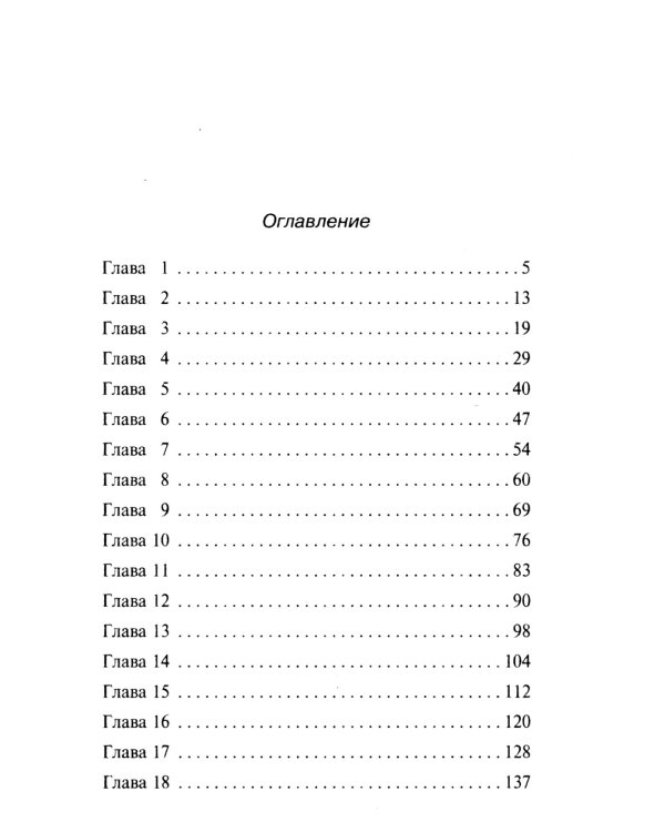 Вредная волшебная палочка