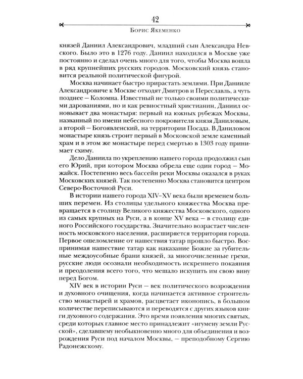 Быт и традиции Москвы XII - XIX веков