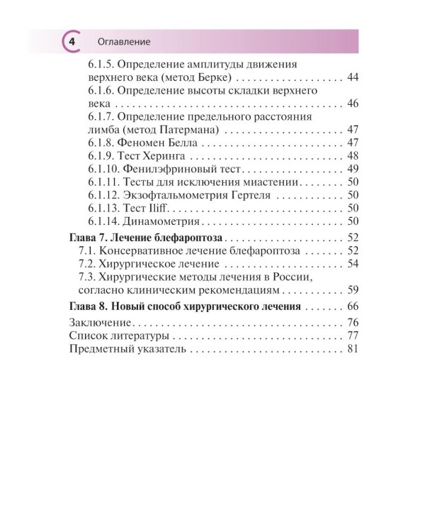 Блефароптоз