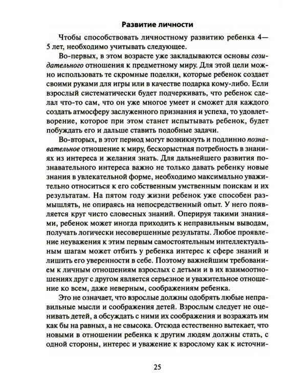 Экспресс-диагностика в детском саду. Методическое пособие + рабочие материалы. 9-е изд