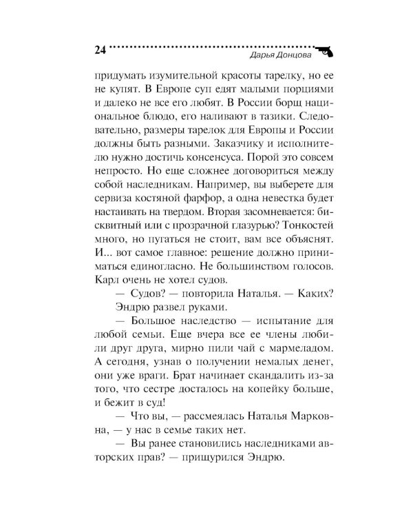 Вредная волшебная палочка