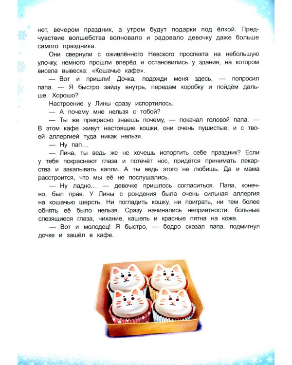 У елки на Дворцовой