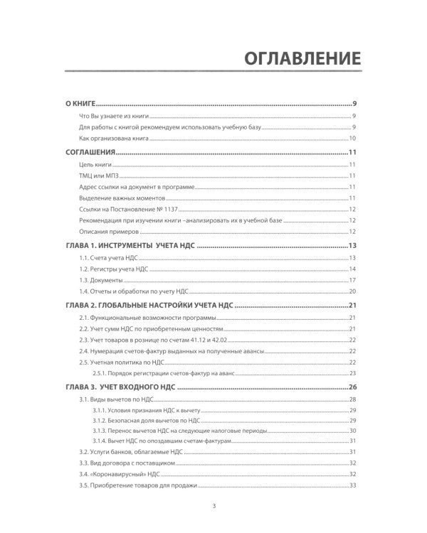 1С: Бухгалтерия 8. Учебная версия; НДС. Практические примеры ведения учета; ПБУ 18/2. Практические примеры (комплект из 3-х книг)