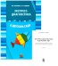 Экспресс-диагностика в детском саду. Методическое пособие + рабочие материалы. 9-е изд