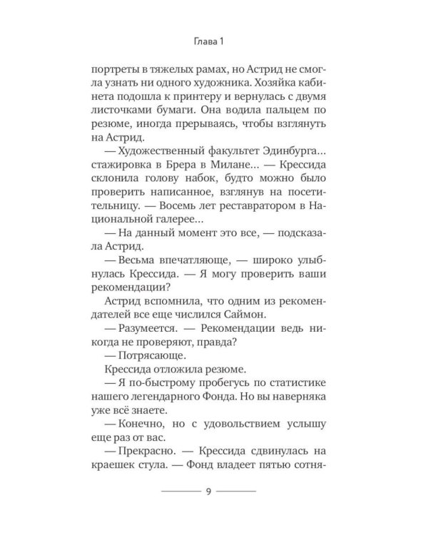 Клуб любителей искусства и расследований; Руководство для начинающего детектива-реставратора (комплект из 2-х книг)