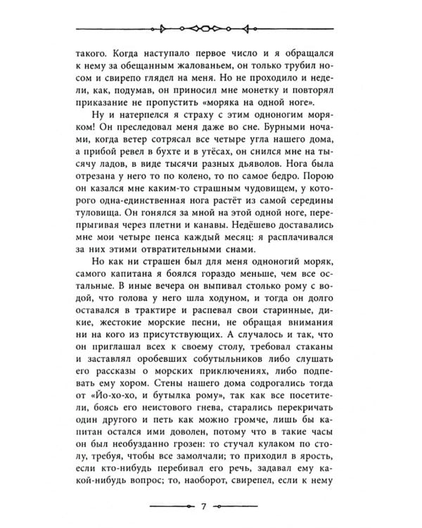 Остров сокровищ: роман