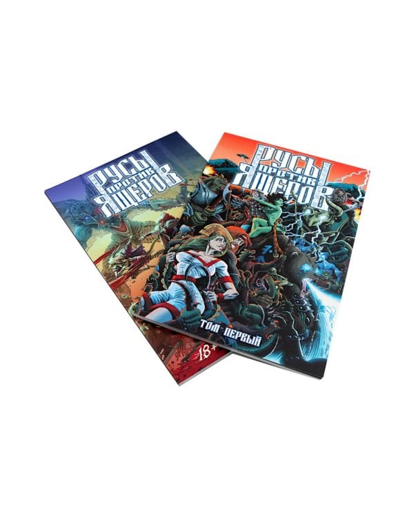 Русы против Ящеров: Т. 1-2 (комплект из 2-х книг)