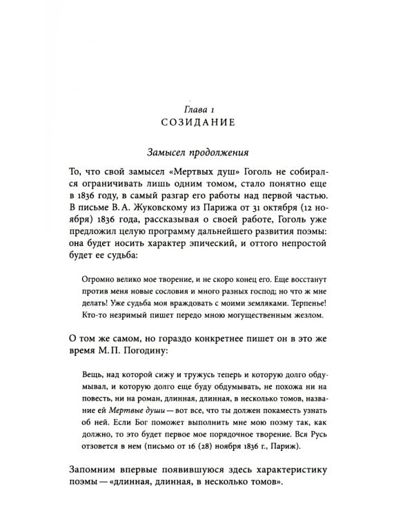 Второй том "Мертвых душ": замыслы и домыслы