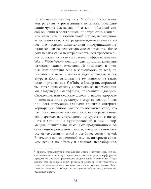 Ум хорошо, а два лучше. Философия интеллекта