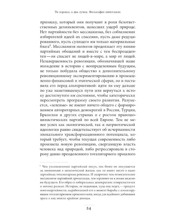 Ум хорошо, а два лучше. Философия интеллекта