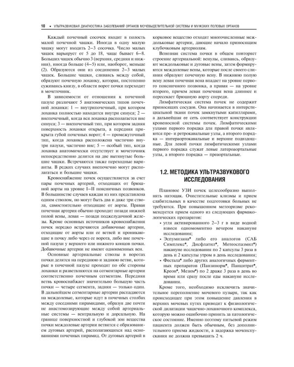 Практическая ультразвуковая диагностика: Руководство для врачей: В 5 т. Т. 2. Ультразвуковая диагностика заболеваний органов мочевыделительной системы