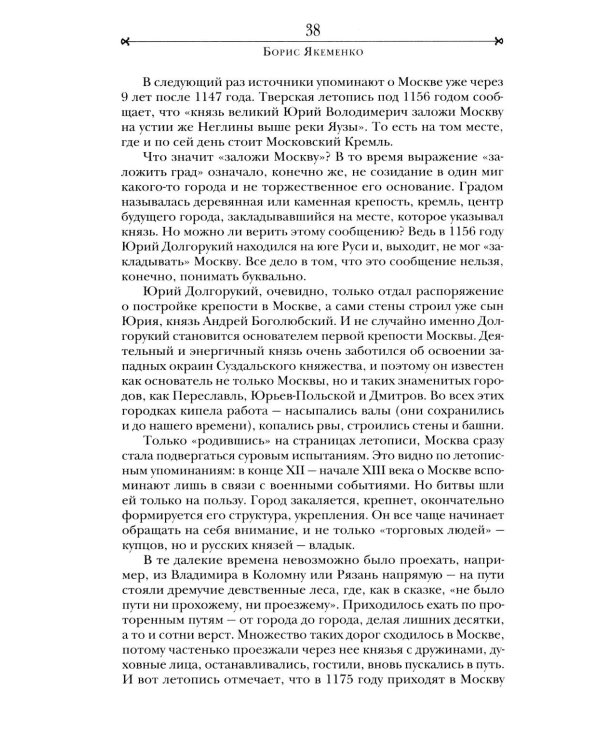 Быт и традиции Москвы XII - XIX веков