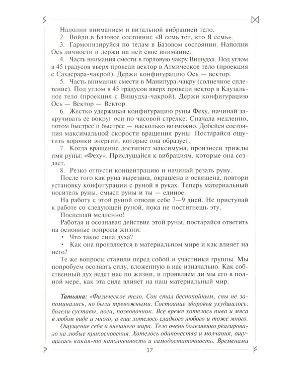 Руны раскрывают тайны Мира. Древние знания в магических символах