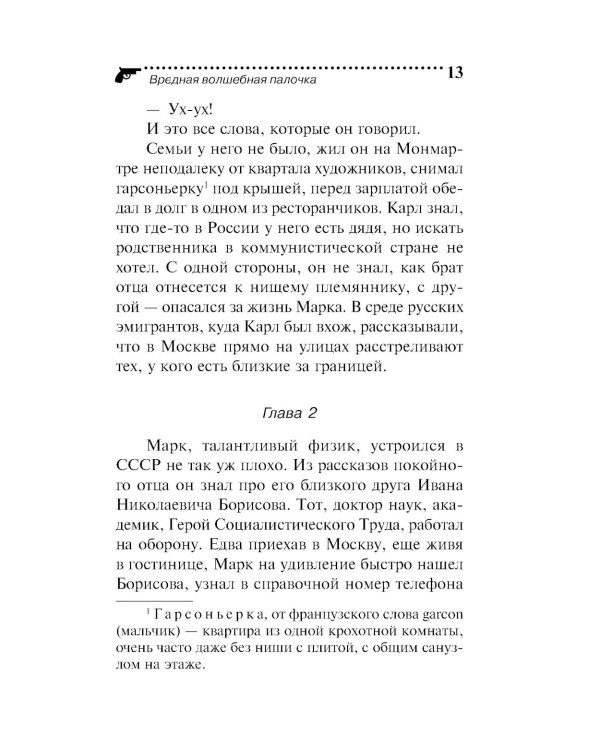 Вредная волшебная палочка