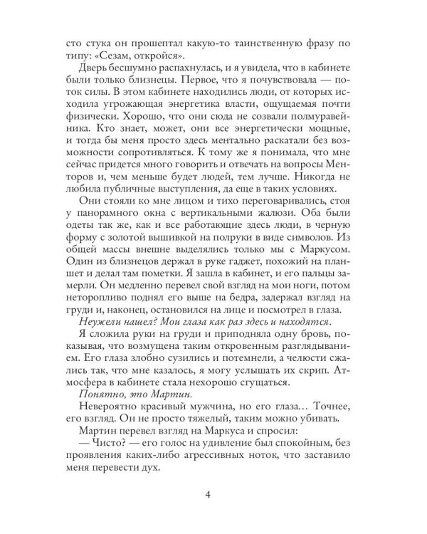 Аура Лаорка. Хозяйка Зеркала