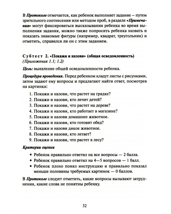 Экспресс-диагностика в детском саду. Методическое пособие + рабочие материалы. 9-е изд