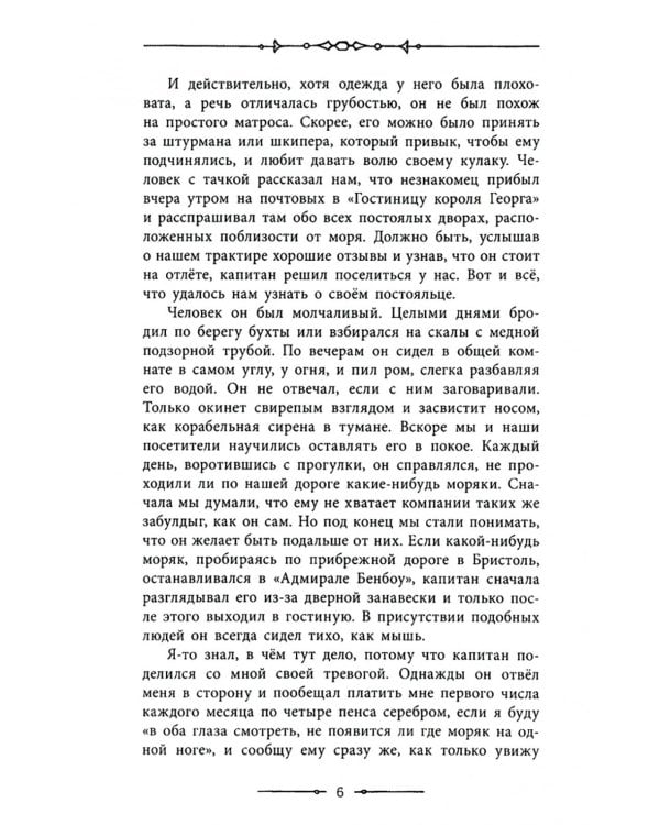 Остров сокровищ: роман