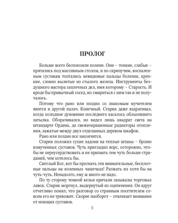 Ледовая армия