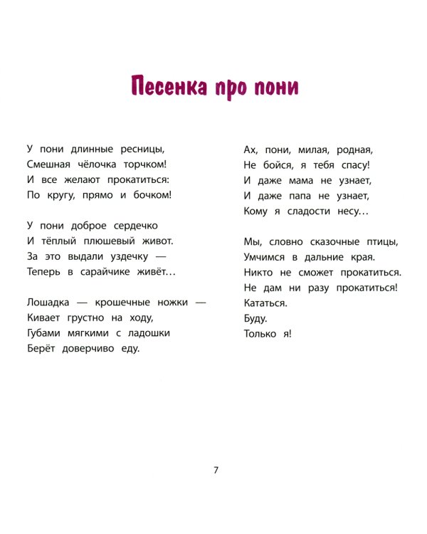 Елки-хулиганки и другие веселые истории: стихи