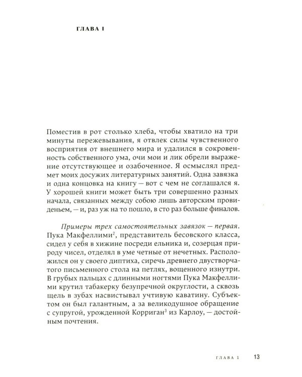 У Плыли-Две-Птицы: роман