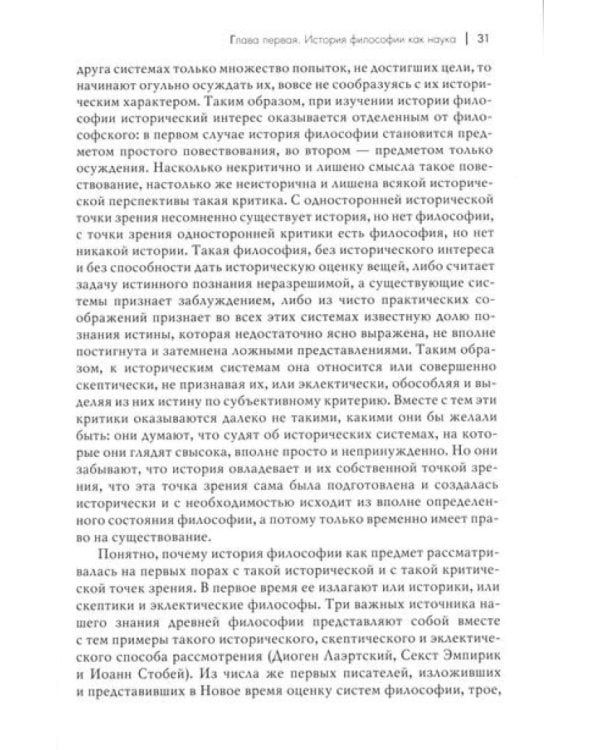 История новой философии.  В 10 т. Т. 1. Декарт: его жизнь,сочинения и учение