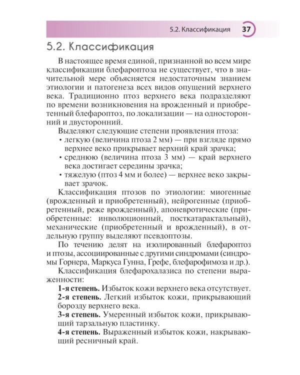 Блефароптоз