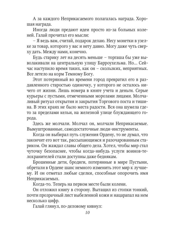 Ледовая армия