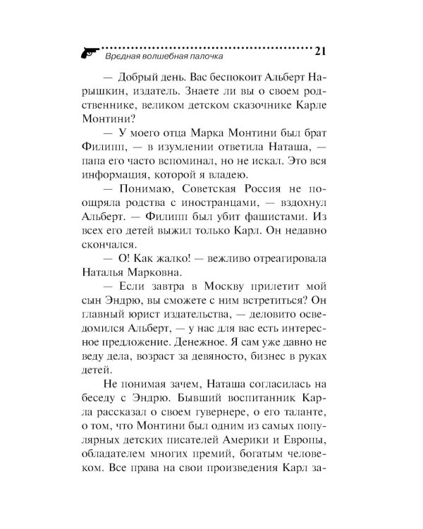 Вредная волшебная палочка