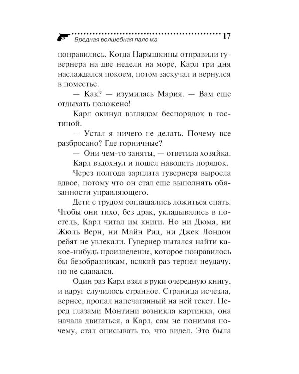 Вредная волшебная палочка