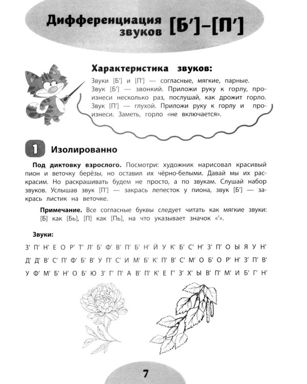 Если ребенок пишет с ошибками: учимся не путать похожие звуки