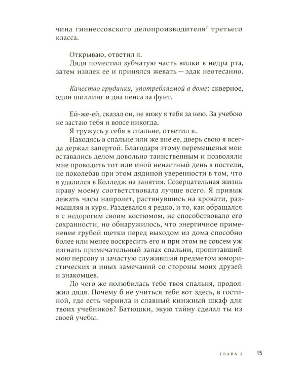 У Плыли-Две-Птицы: роман