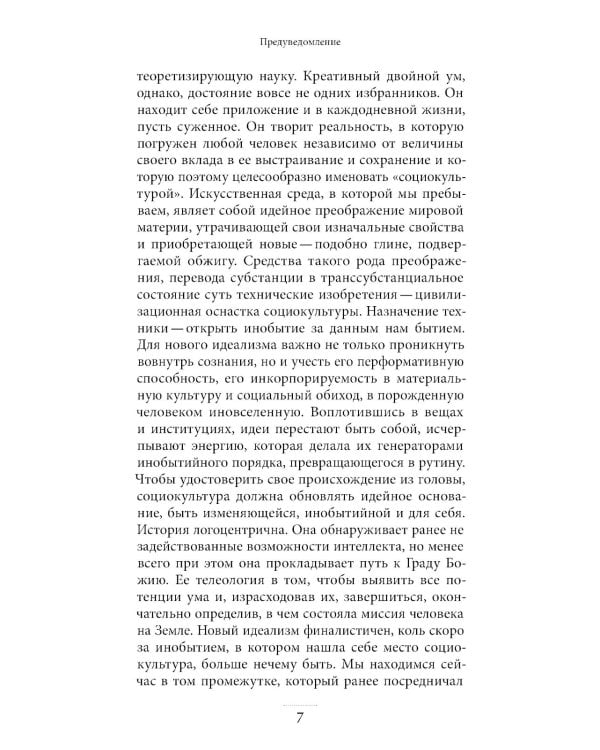 Ум хорошо, а два лучше. Философия интеллекта