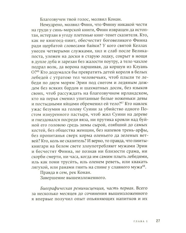 У Плыли-Две-Птицы: роман