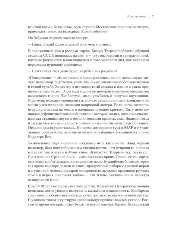 Сильные женщины. Искренние истории о бизнесе, жизни и любви