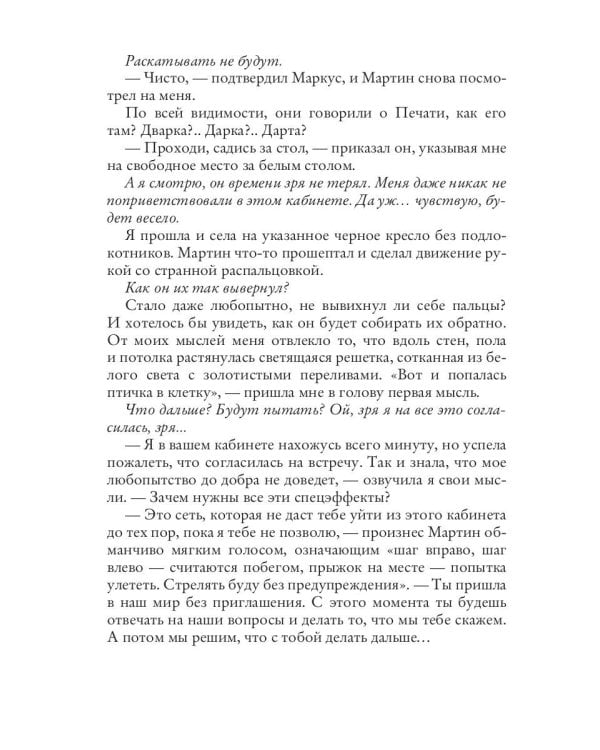 Аура Лаорка. Хозяйка Зеркала