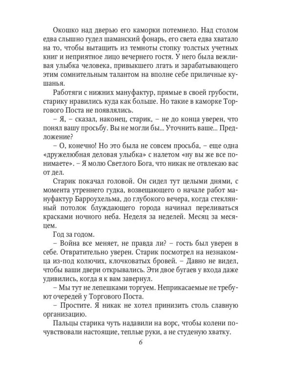 Ледовая армия