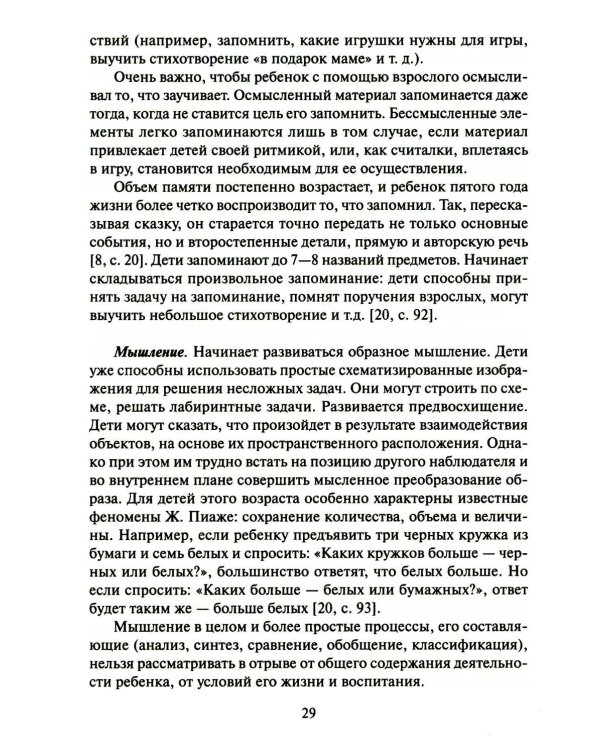 Экспресс-диагностика в детском саду. Методическое пособие + рабочие материалы. 9-е изд