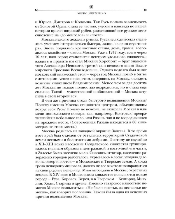 Быт и традиции Москвы XII - XIX веков