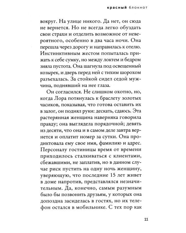 Красный блокнот