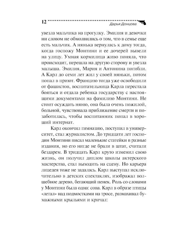 Вредная волшебная палочка