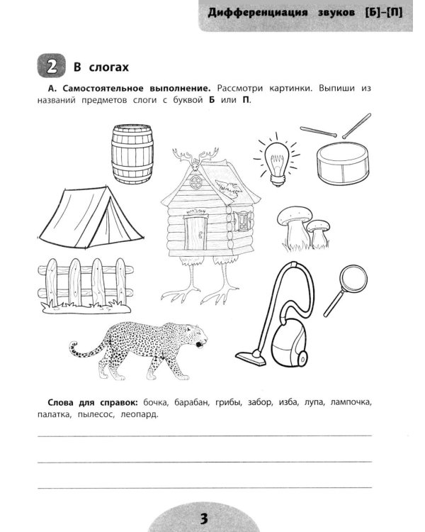 Если ребенок пишет с ошибками: учимся не путать похожие звуки