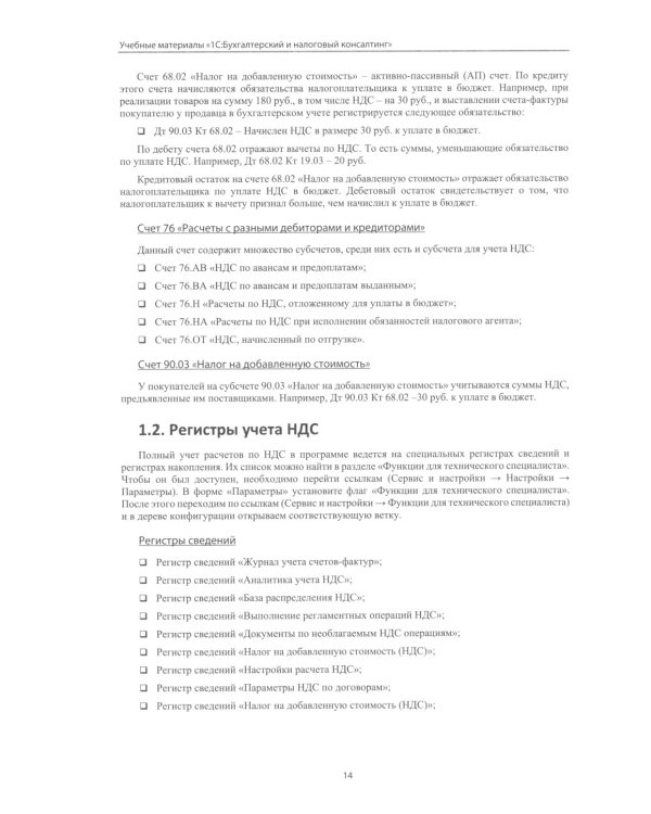 1С: Бухгалтерия 8. Учебная версия; НДС. Практические примеры ведения учета; ПБУ 18/2. Практические примеры (комплект из 3-х книг)