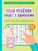Если ребенок пишет с ошибками: учимся не путать похожие звуки