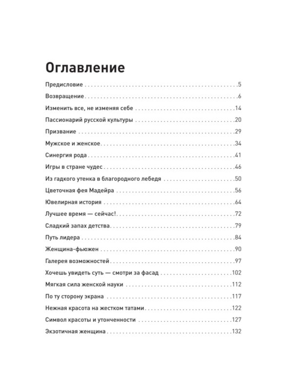 Сильные женщины. Искренние истории о бизнесе, жизни и любви