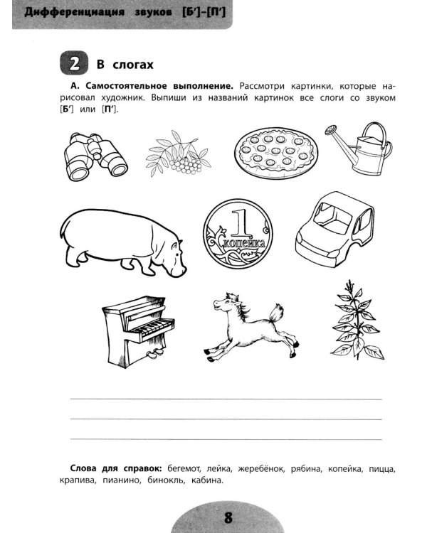 Если ребенок пишет с ошибками: учимся не путать похожие звуки