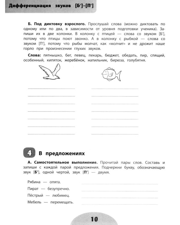 Если ребенок пишет с ошибками: учимся не путать похожие звуки